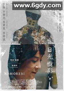 日光树影(2021)HD高清迅雷网盘磁力下载