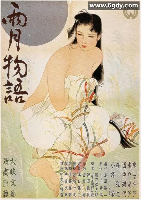 雨月物语(1953)HD高清迅雷网盘磁力下载