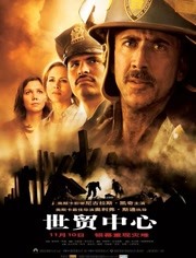 世贸中心(2006)HD高清迅雷网盘磁力下载