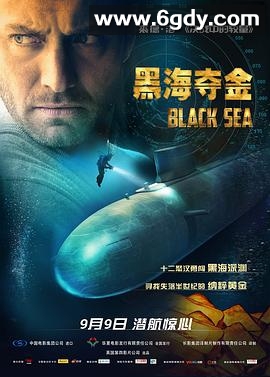黑海夺金(2014)HD高清迅雷网盘磁力下载