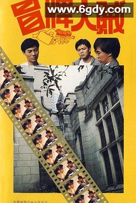 冒牌大贼(1986)HD高清迅雷网盘磁力下载