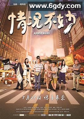情况不妙(2016)HD高清迅雷网盘磁力下载