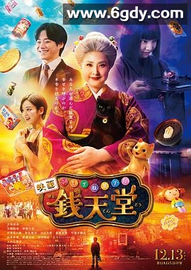 神奇柑仔店真人版(2024)HD高清迅雷网盘磁力下载