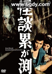 累渊怪谈(1970)HD高清迅雷网盘磁力下载