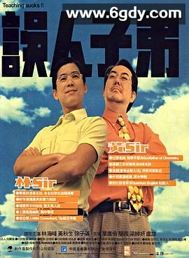 误人子弟(1997)HD高清迅雷网盘磁力下载