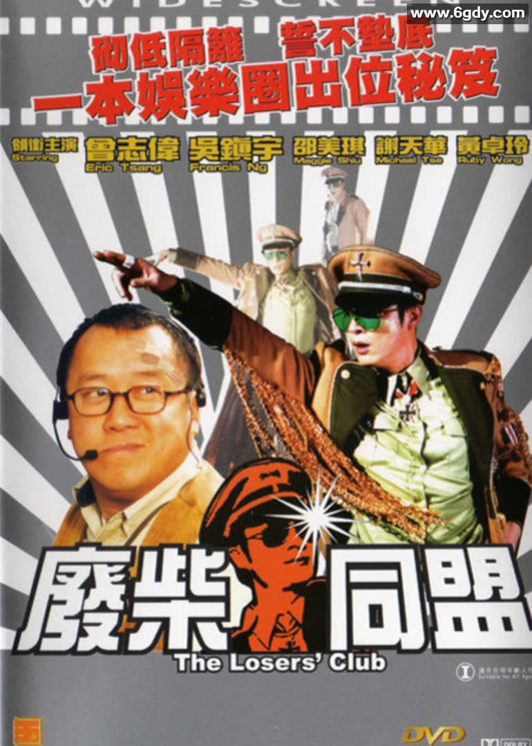 废柴同盟(2001)HD高清迅雷网盘磁力下载