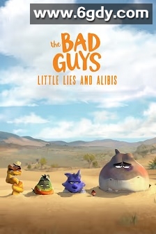 坏蛋联盟：小谎言和不在场证明(2025)HD高清迅雷网盘磁力下载