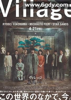 村庄(2023)HD高清迅雷网盘磁力下载