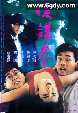 标错参(1987)HD高清迅雷网盘磁力下载