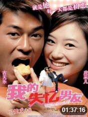 我的失忆男友(2003)HD高清迅雷网盘磁力下载