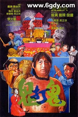鬼打鬼(1980)HD高清迅雷网盘磁力下载