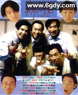 BEYOND日记之莫欺少年穷(1991)HD高清迅雷网盘磁力下载