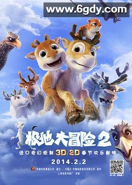 极地大冒险2(2012)超清高清迅雷网盘磁力下载