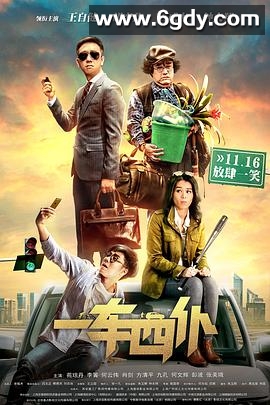 一车四仆(2019)HD高清迅雷网盘磁力下载