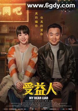 受益人(2019)HD高清迅雷网盘磁力下载