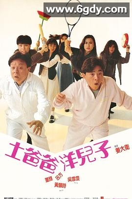 四人新世界(1990)HD高清迅雷网盘磁力下载