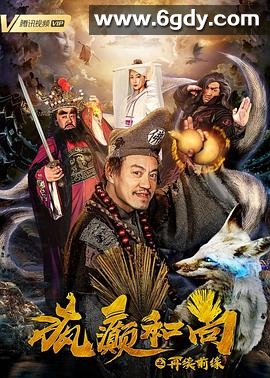 疯癫和尚之再续前缘(2019)HD高清迅雷网盘磁力下载