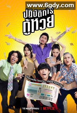 丢失的彩票(2022)HD高清迅雷网盘磁力下载