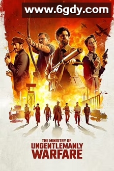 盟军敢死队(2024)HD高清迅雷网盘磁力下载