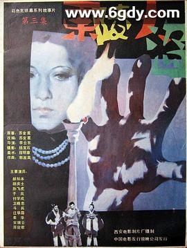 东陵大盗（三）(1987)HD高清迅雷网盘磁力下载