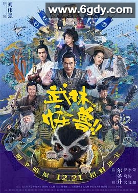 武林怪兽(2018)HD高清迅雷网盘磁力下载