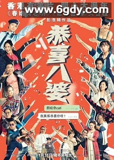 恭喜八婆(2019)HD高清迅雷网盘磁力下载