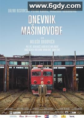 火车司机日记(2016)HD高清迅雷网盘磁力下载