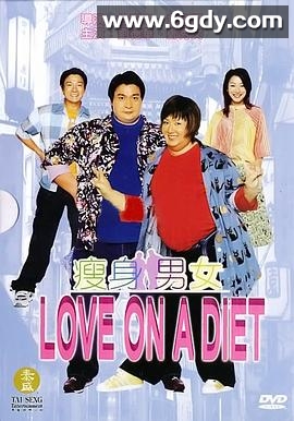 瘦身男女(2001)HD高清迅雷网盘磁力下载
