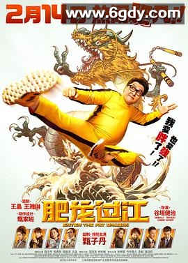 肥龙过江(2020)HD高清迅雷网盘磁力下载