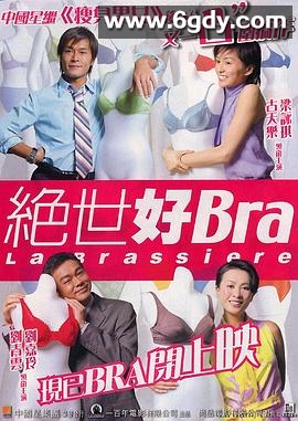 绝世好Bra(2001)HD高清迅雷网盘磁力下载