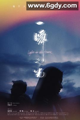 一瞬之光(2025)HD高清迅雷网盘磁力下载