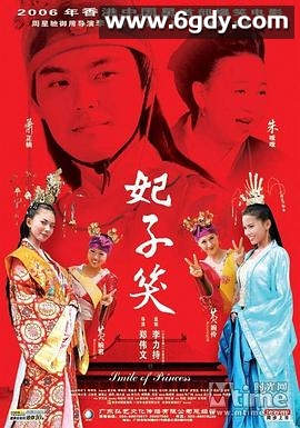 妃子笑(2005)HD高清迅雷网盘磁力下载