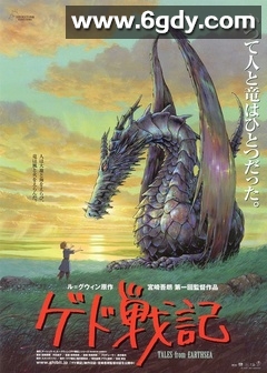 地海传说(2006)HD高清迅雷网盘磁力下载