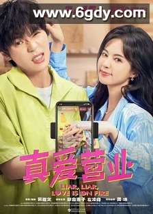 真爱营业(2025)HD高清迅雷网盘磁力下载