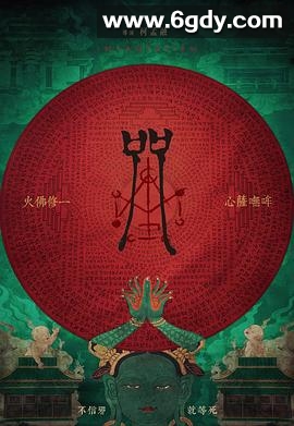 咒(2022)HD高清迅雷网盘磁力下载