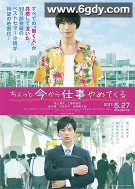 不干了，我开除了黑心公司(2017)HD高清迅雷网盘磁力下载