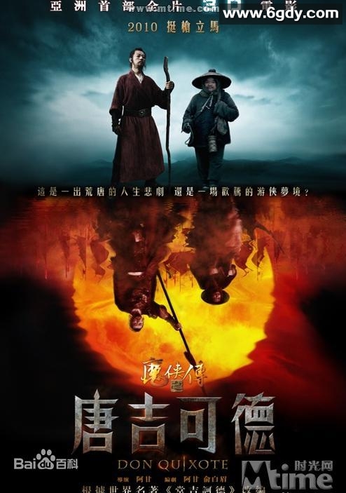 魔侠传之唐吉可德(2010)HD高清迅雷网盘磁力下载