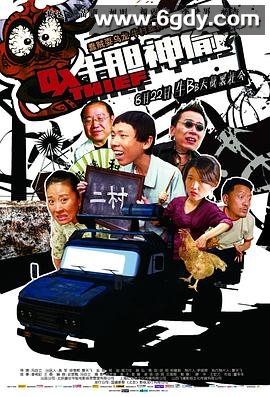 牛胆神偷(2013)HD高清迅雷网盘磁力下载