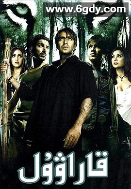 丛林怪物(2005)HD高清迅雷网盘磁力下载