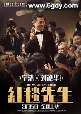 红毯先生(2023)HD高清迅雷网盘磁力下载