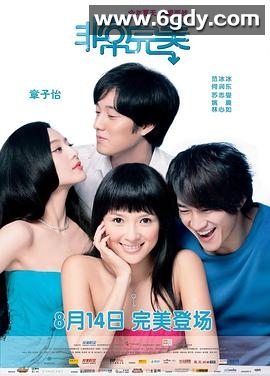非常完美(2009)HD高清迅雷网盘磁力下载