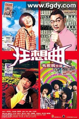 鬼马狂想曲(2004)HD高清迅雷网盘磁力下载