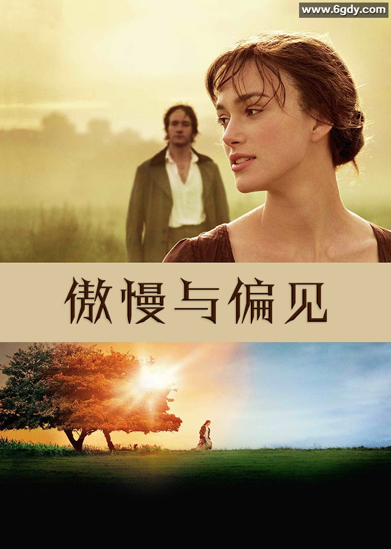 傲慢与偏见(2005)HD高清迅雷网盘磁力下载