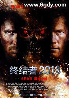 终结者2018(2009)HD高清迅雷网盘磁力下载