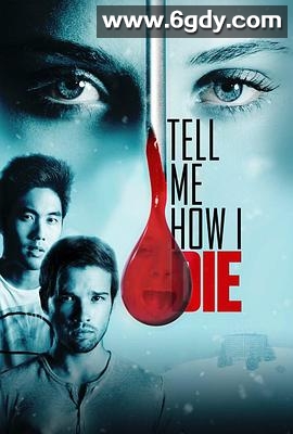 告诉我是怎么死的(2016)HD高清迅雷网盘磁力下载