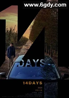 十四天(2020)HD高清迅雷网盘磁力下载
