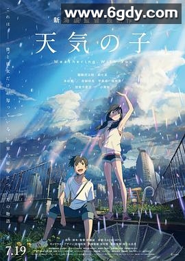 天气之子(2019)HD高清迅雷网盘磁力下载