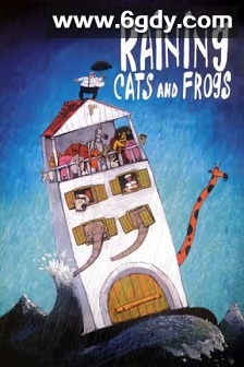 青蛙的预言(2003)HD高清迅雷网盘磁力下载