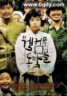 欢迎来到东莫村(2005)HD高清迅雷网盘磁力下载