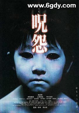 咒怨(2002)HD高清迅雷网盘磁力下载